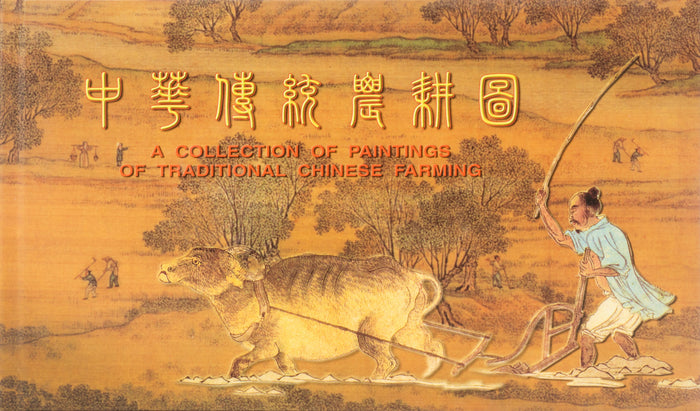 Collection of Paintings Traditional Chinese Farming